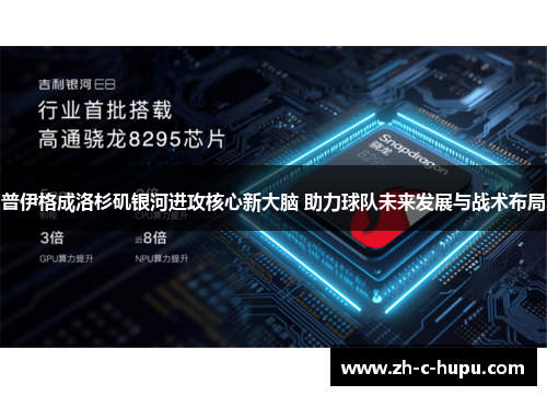 普伊格成洛杉矶银河进攻核心新大脑 助力球队未来发展与战术布局 普伊格成洛杉矶银河进攻核心新大脑 助力球队未来发展与战术布局