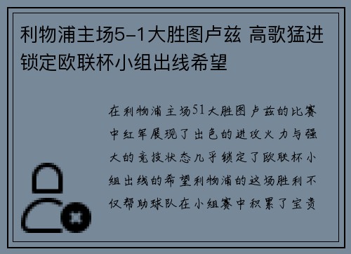 利物浦主场5-1大胜图卢兹 高歌猛进锁定欧联杯小组出线希望 利物浦主场5-1大胜图卢兹 高歌猛进锁定欧联杯小组出线希望