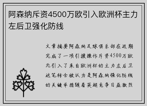 阿森纳斥资4500万欧引入欧洲杯主力左后卫强化防线 阿森纳斥资4500万欧引入欧洲杯主力左后卫强化防线